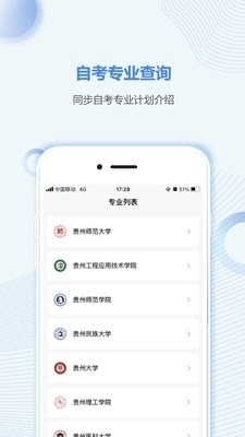 贵州自考之家通用版图2