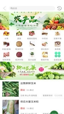 农圈儿手机版图1