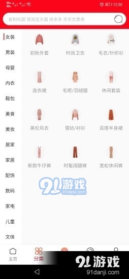 拾券安卓直装版图2