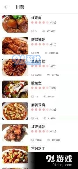 饭团菜谱无广告版图2