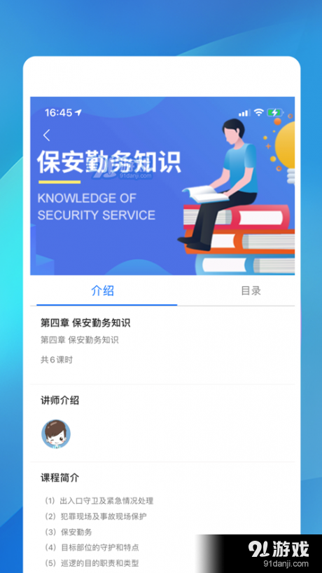 职优师官方版图3