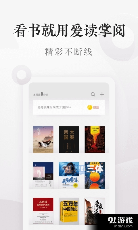 爱读掌阅