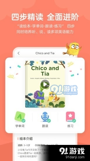 久趣英语绘本安卓免费版图5