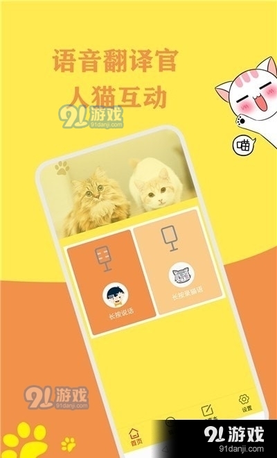 猫语翻译官手机版图2