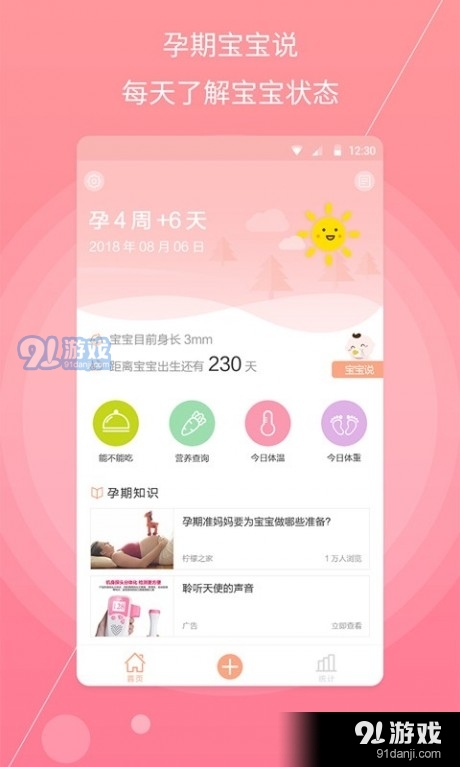 孕妇备孕安卓免费版图1