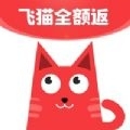 飞猫全额返手机最新版