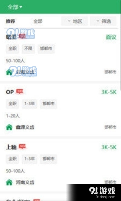 爱上人才图1