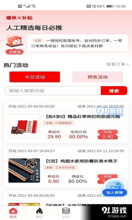 萌推萌返安卓版图2