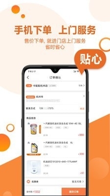 卡配配安卓直装版图4