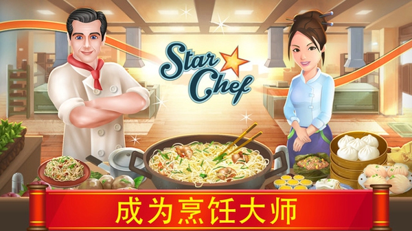 starchef手游免费版图5