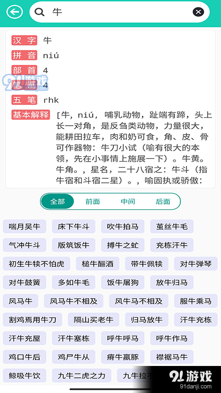 成语解释