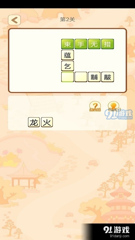 贝贝成语图2