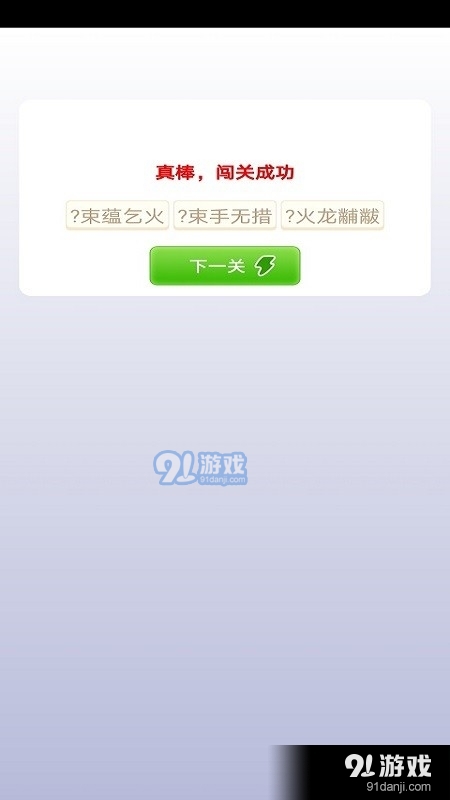 贝贝成语图3