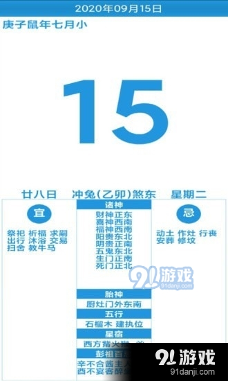 极速万年历(4)