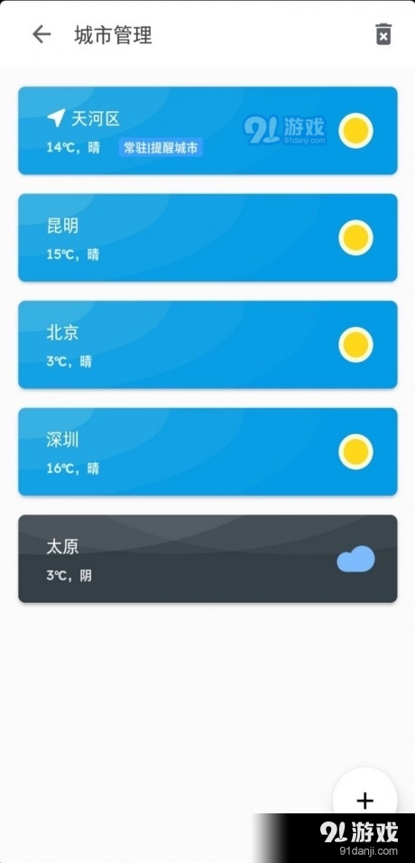天天晴(4)