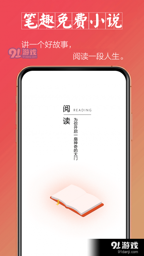 笔趣免费小说