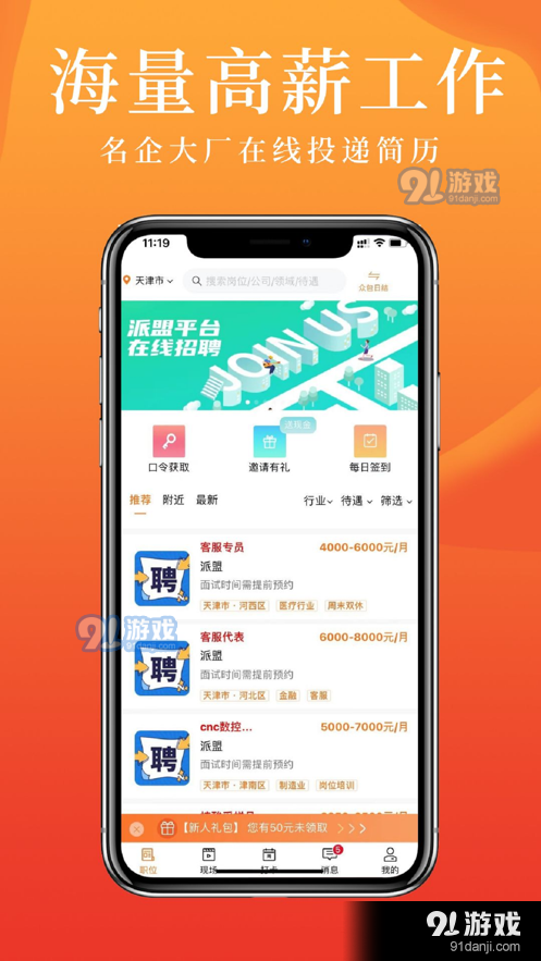 派盟急招图1