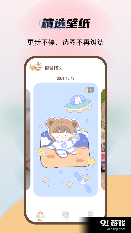 喵酱动态壁纸免费原版图4