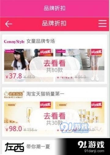 惠乐购手机免费版图2