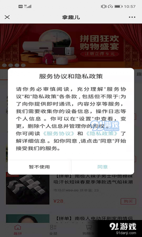 拿趣儿