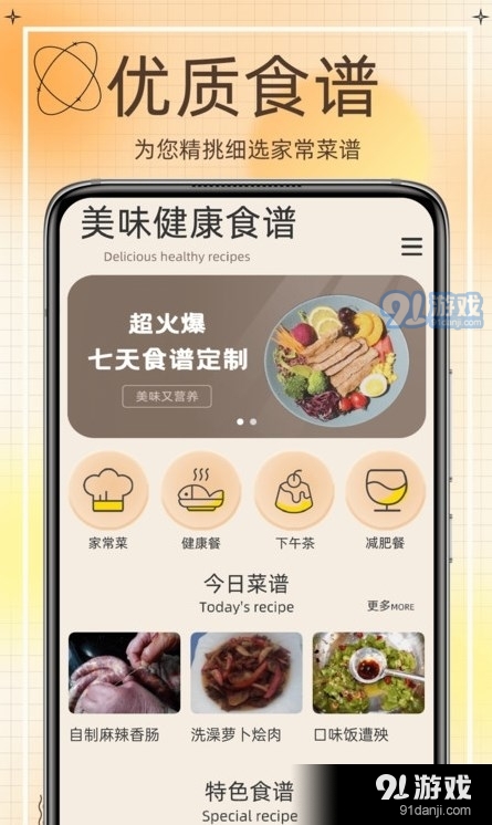 热量减肥食谱(4)