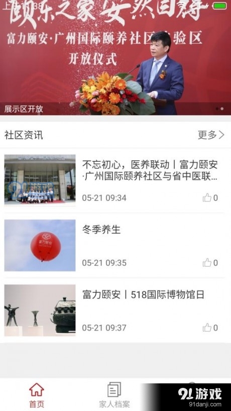 富力颐安(1)