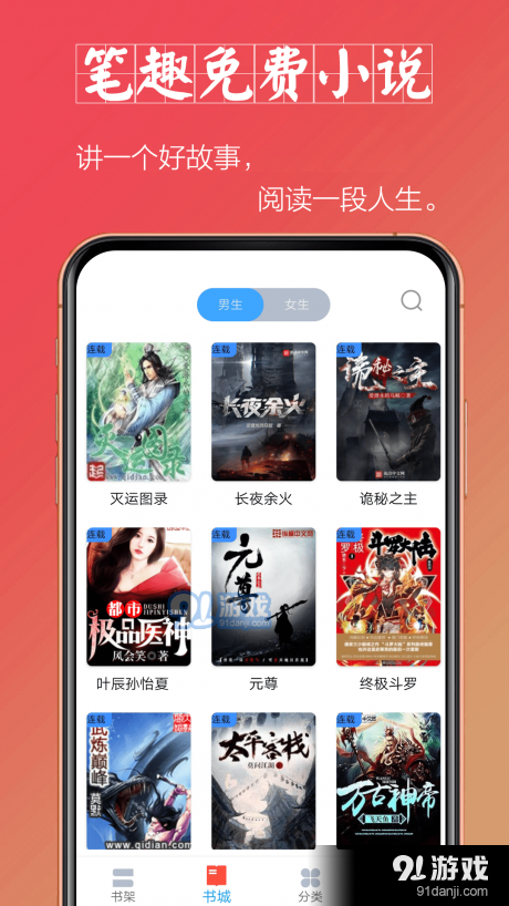 笔趣免费小说