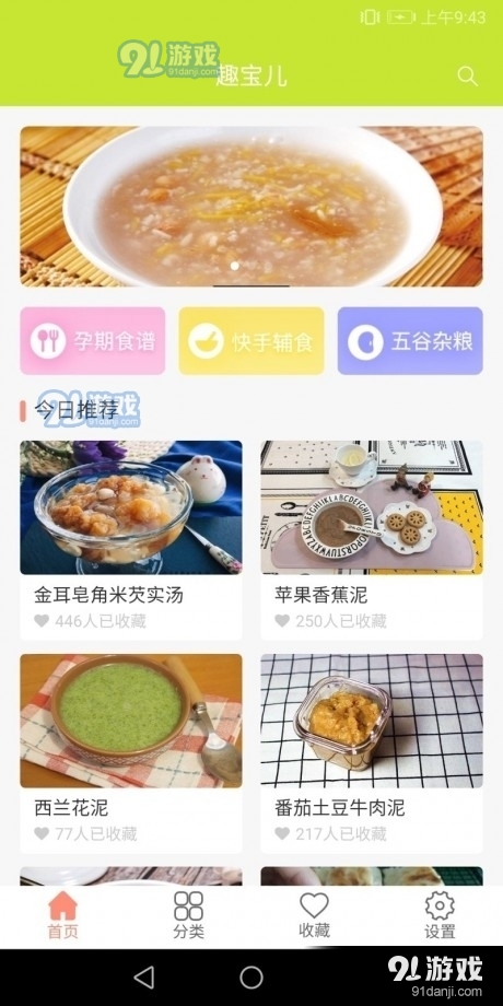 趣宝儿图2