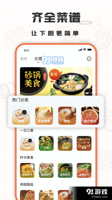 十全菜谱最新版图1
