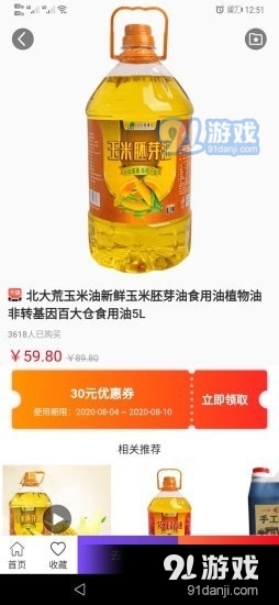 拾券安卓直装版图3