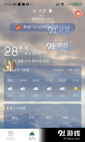 承运天气图1