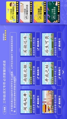 三年级四年级语文安卓免费版图3