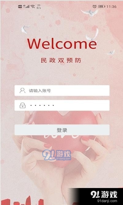 民政双预防图3