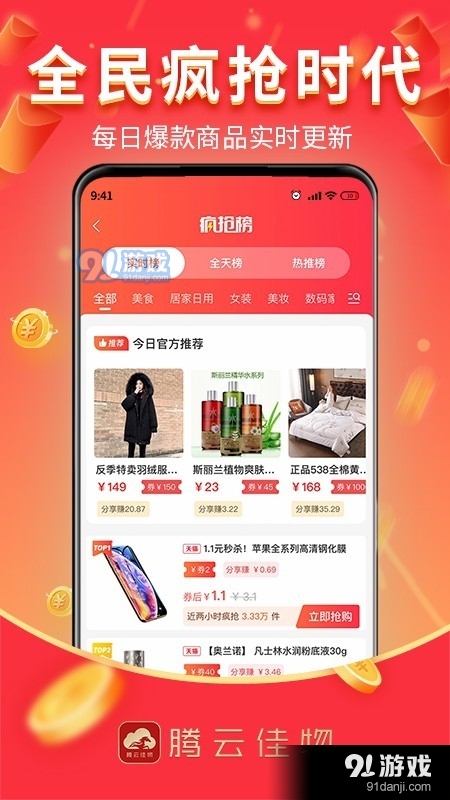 腾云佳物手机最新版图3