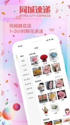 花来乐官方最新版图1