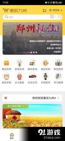 惠买九州无广告版图3