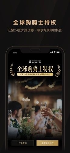 全球购骑士特权直装版图3
