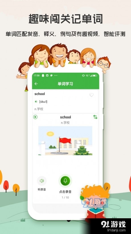 小学英语背单词手机正版图2