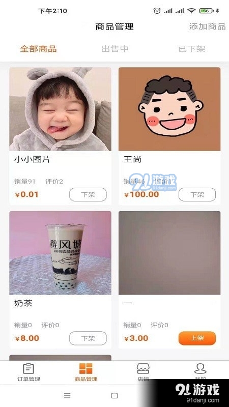 五更商家(2)