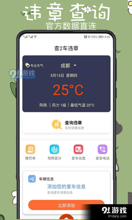查2车违章(1)