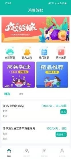 鸿蒙每日兼职图2
