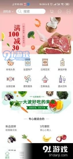 爱上买菜图2