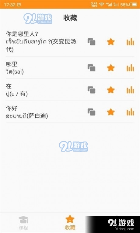 天天老挝语图3