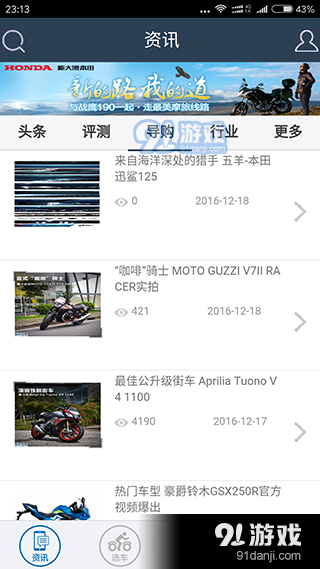 摩托之家手机正版图1