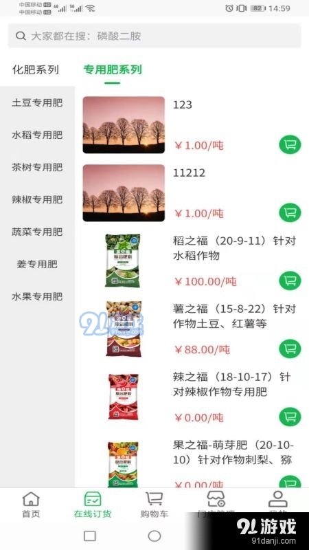 福农宝最新免费版图2