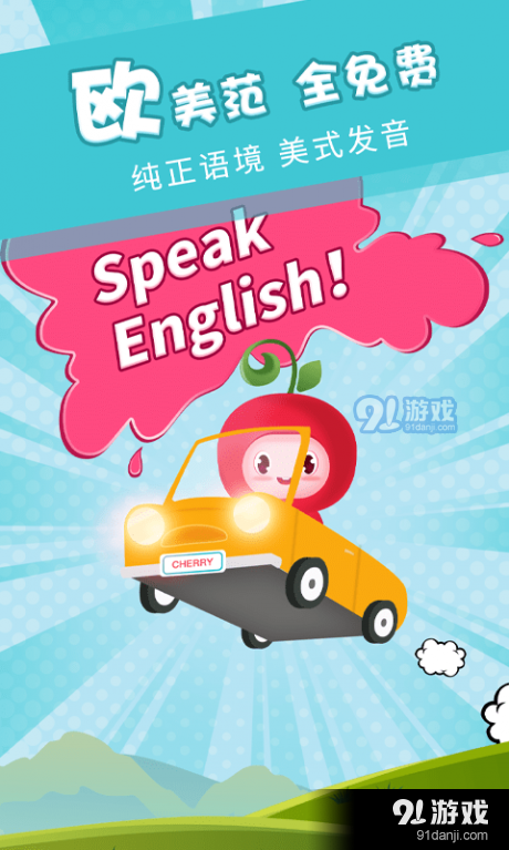 樱桃少儿英语无广告版图1