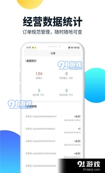 汇客街商户端安卓直装版图3