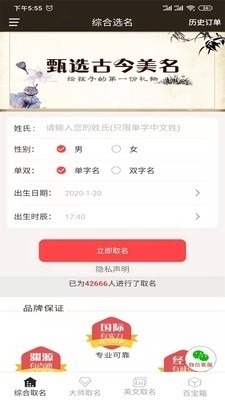 宝宝起名测名
