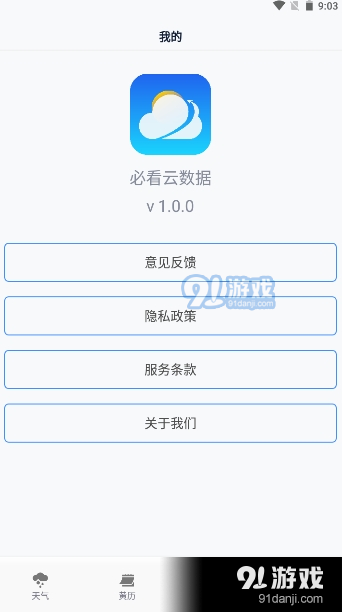 必看云数据天气黄历图4