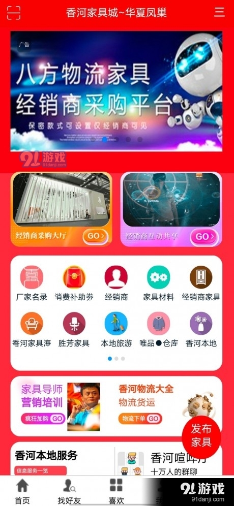 香河家具城官方版图1